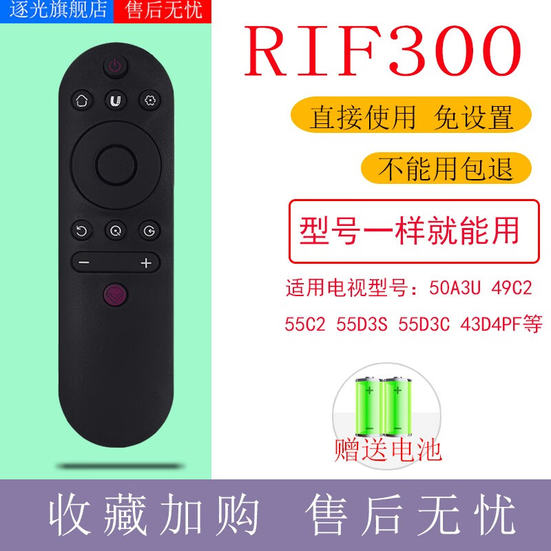 逐光 适用于长虹电视遥控器RIF300 50A3U 55C2 55D3S 55D3C 43D4PF