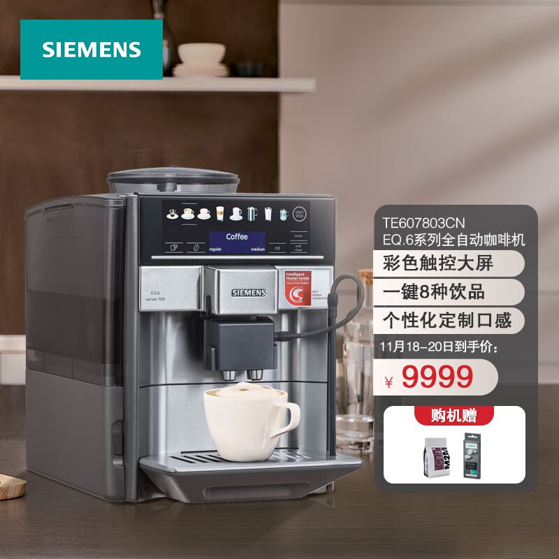 「欧洲原装」西门子(Siemens) 咖啡机全自动家用豆粉两用 超大全彩触控屏 TE607803CN