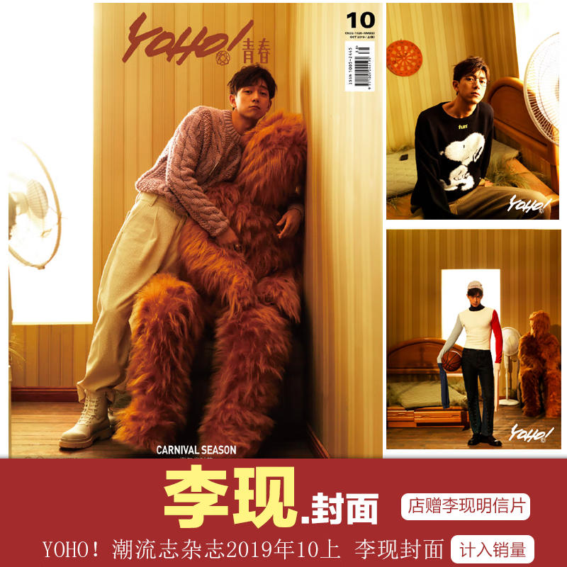 现货 计入销l量 李现内页12p【李现封面杂志 店赠李现明信片】yoho!