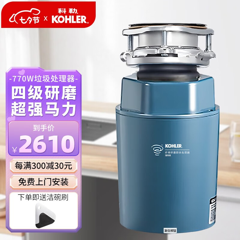 科勒（KOHLER） 食物垃圾处理器厨房家用餐厨水槽下水道厨余粉碎机770W 770W垃圾处理器