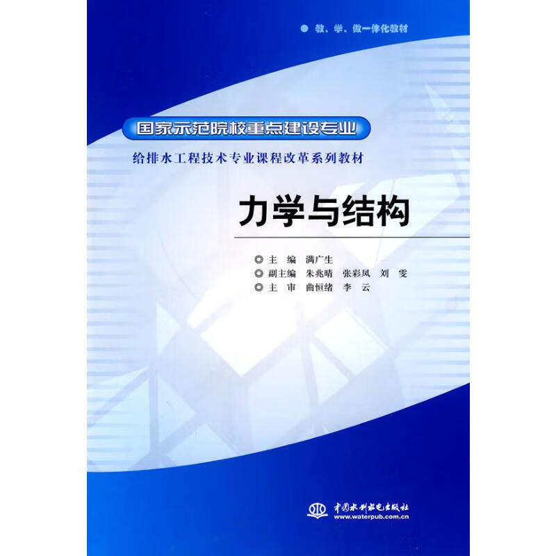 力学与结构