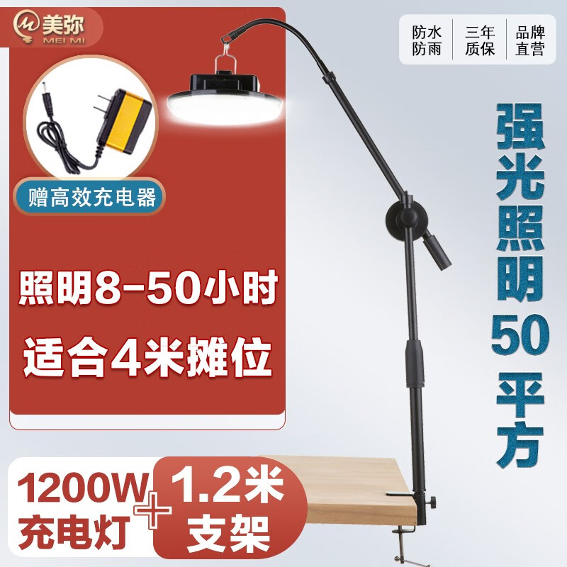 美弥摆摊夜市灯架户外照明充电灯专用挂灯支架桌面折叠便携式伸缩杆子 1.2米夹桌面灯架+1200W充电灯