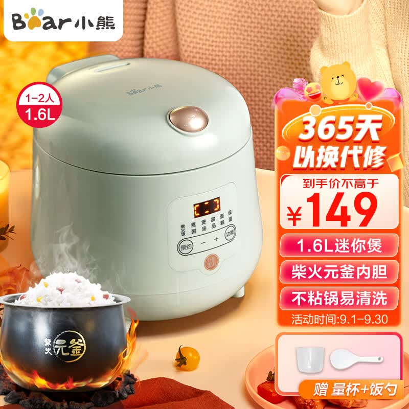 小熊(Bear) 迷你电饭煲 1.6L电饭锅 家用1-2人 多功能智能预约煲汤煮粥还原柴火饭 不粘元釜内胆电饭煲 DFB-B16B1怎么看?