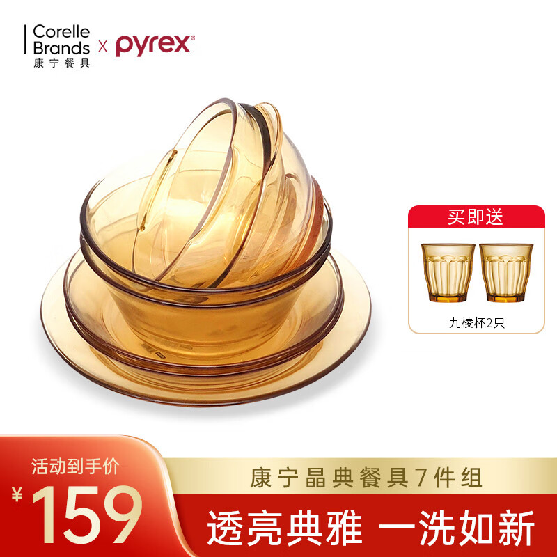 PYREX康宁餐具碗碟套装 玻璃双耳碗套装 高档简约餐具轻奢乔迁碗具礼盒 推荐礼盒:康宁晶典7件套怎么样,好用不?