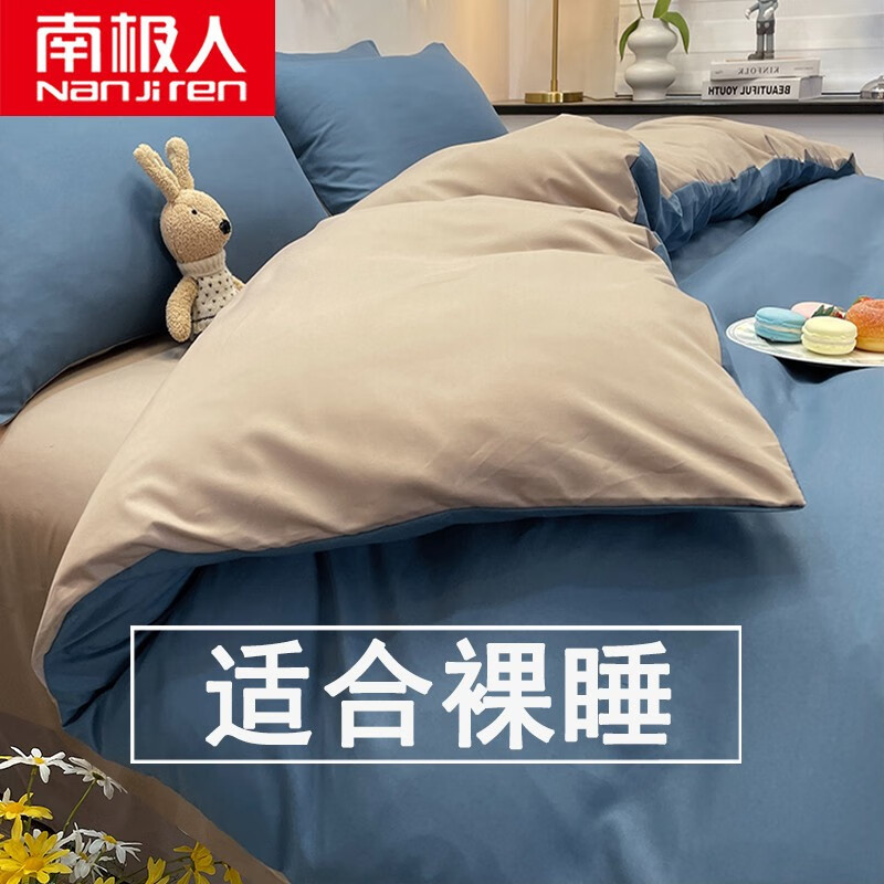 南极人（Nanjiren）纯色磨毛被套150x200cm单双人被罩200x230cm学生被套单件被褥全套 蓝色+驼色【亲肤透气可裸睡】 150*200cm单被套