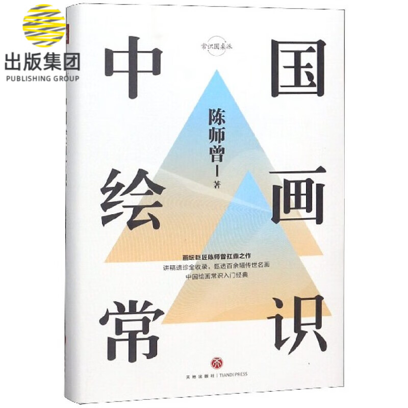 中国绘画常识(精)/常识圆桌派
