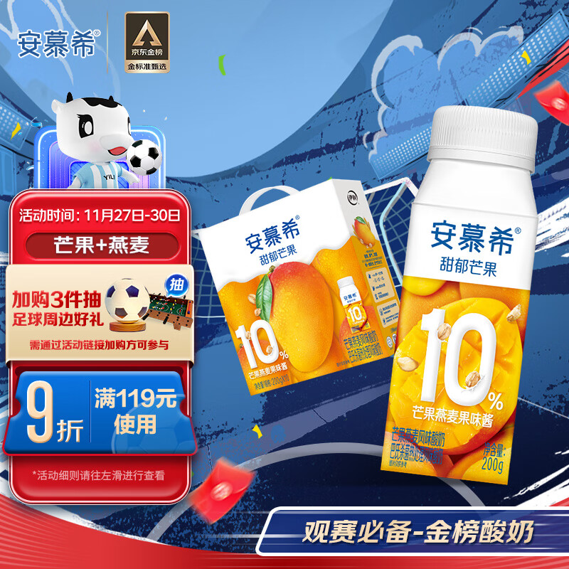伊利 安慕希芒果燕麦酸奶200g*10盒/箱 多35%蛋白质 真实果粒酸牛奶 早餐伴侣