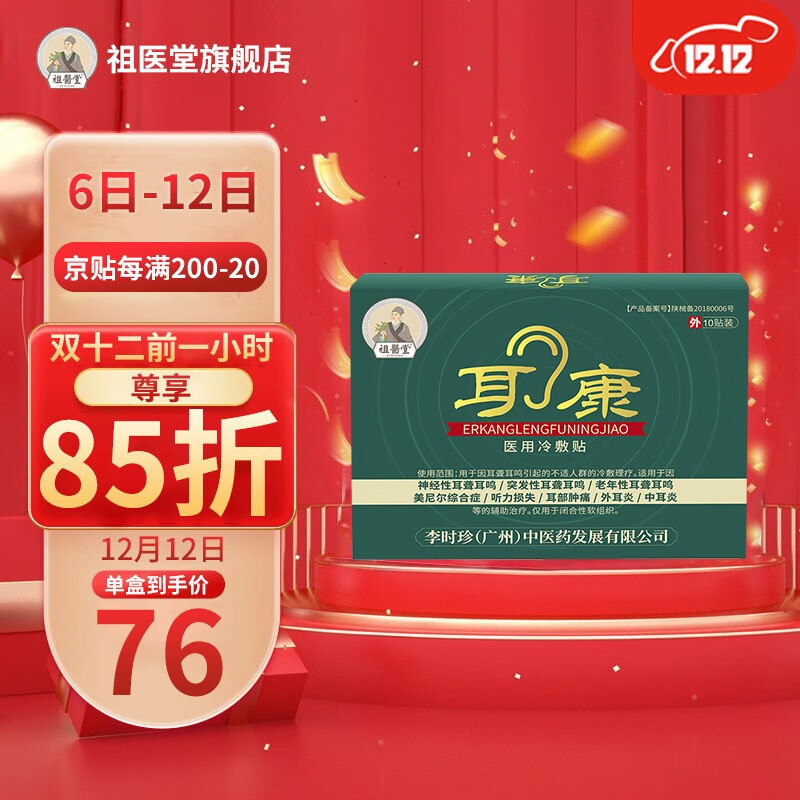 祖医堂耳康医用冷敷贴价格走势,效果优异