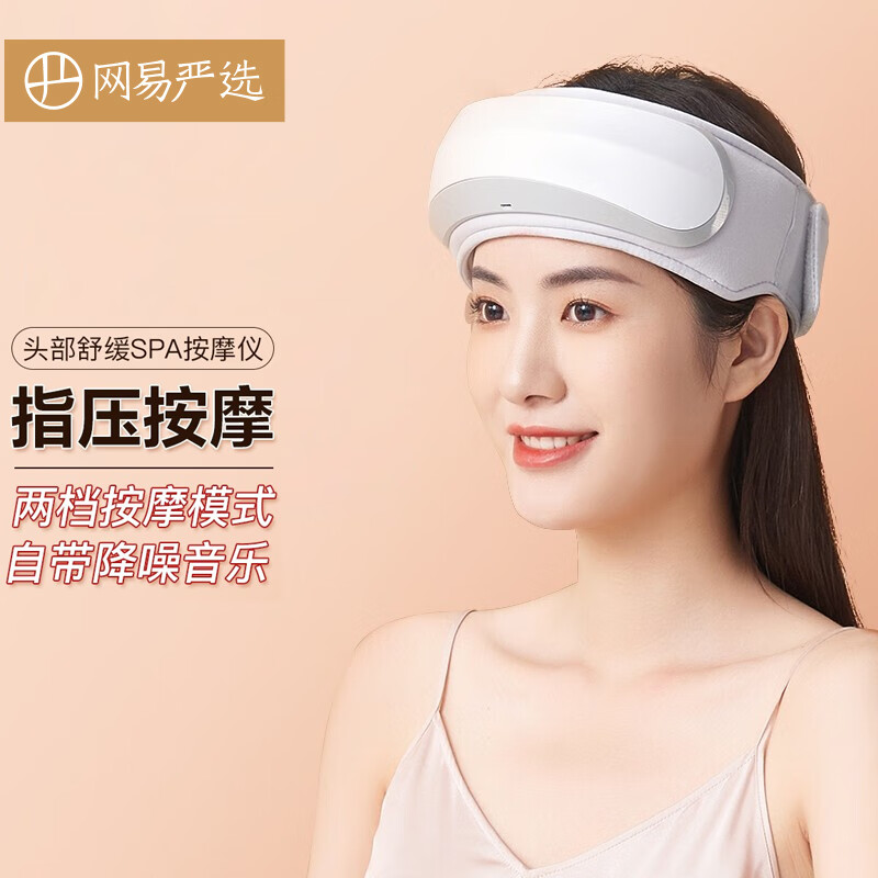 网易严选 头部按摩仪 按摩带 放松头皮穴位按摩器刮痧 白色【生日礼物/节日送礼】