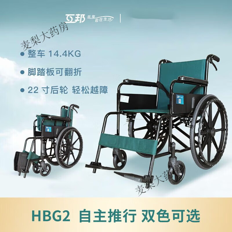 【大药房直发】互邦手动轮椅车老年老人轮椅残疾人互帮手推轻便加宽可