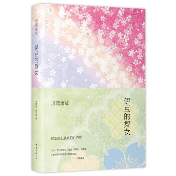 伊豆的舞女20209787544297486