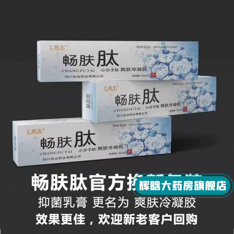 仁医生畅肤肽小分子肽冷敷凝胶 1盒