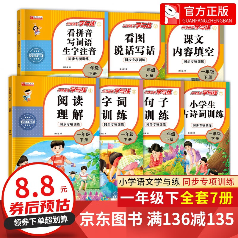 【百元神券】【全套7册】一年级同步练习册下册全套小学生看图说话写话阅读理解专项思维训练书语文下学期教材拼音写词语句