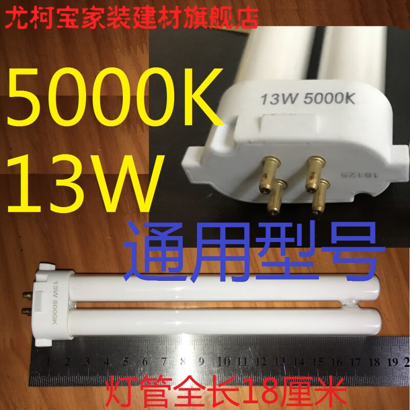 尤柯宝台灯13w方四针护眼灯管冠雅良亮孩视宝台灯灯管四针通用单u13wh