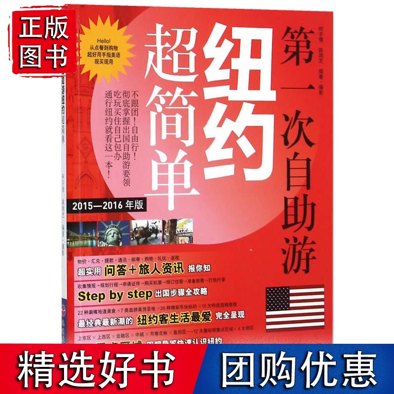 *次自助游纽约超简单