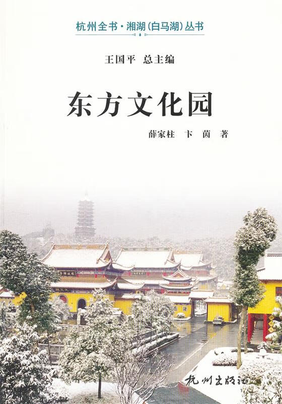 东方文化园
