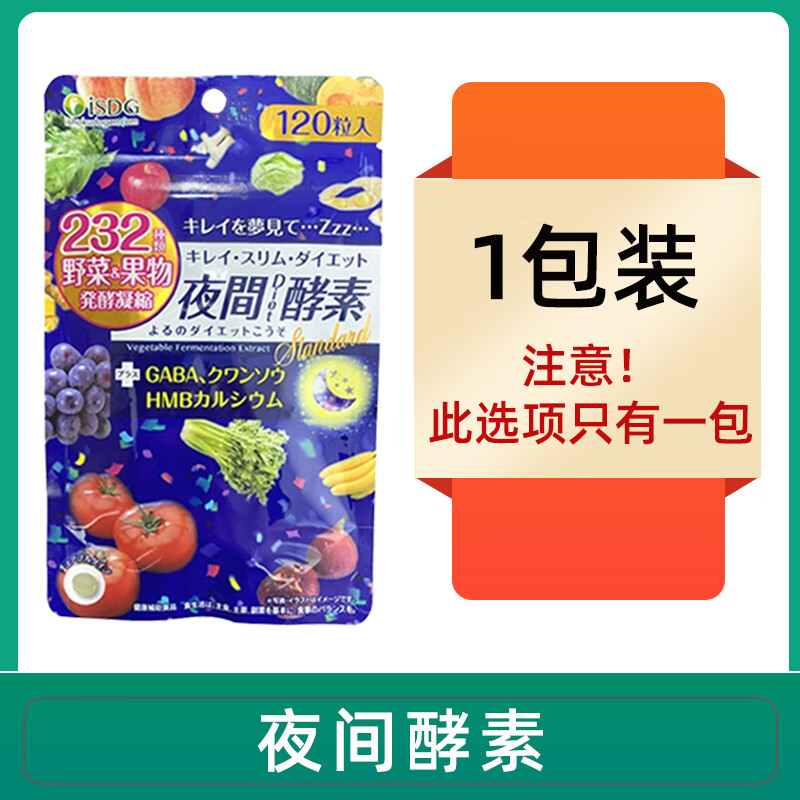 isdg日本夜间酵素diet黄金232种水果蔬酵素植物孝素粉果冻 花色 isdg