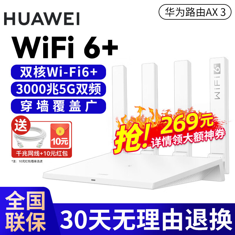 华为（HUAWEI） 路由器AX3双千兆端口穿墙王家用大户型高速双频5G全无线wifi6+光纤双核 AX3白色/两年延保
