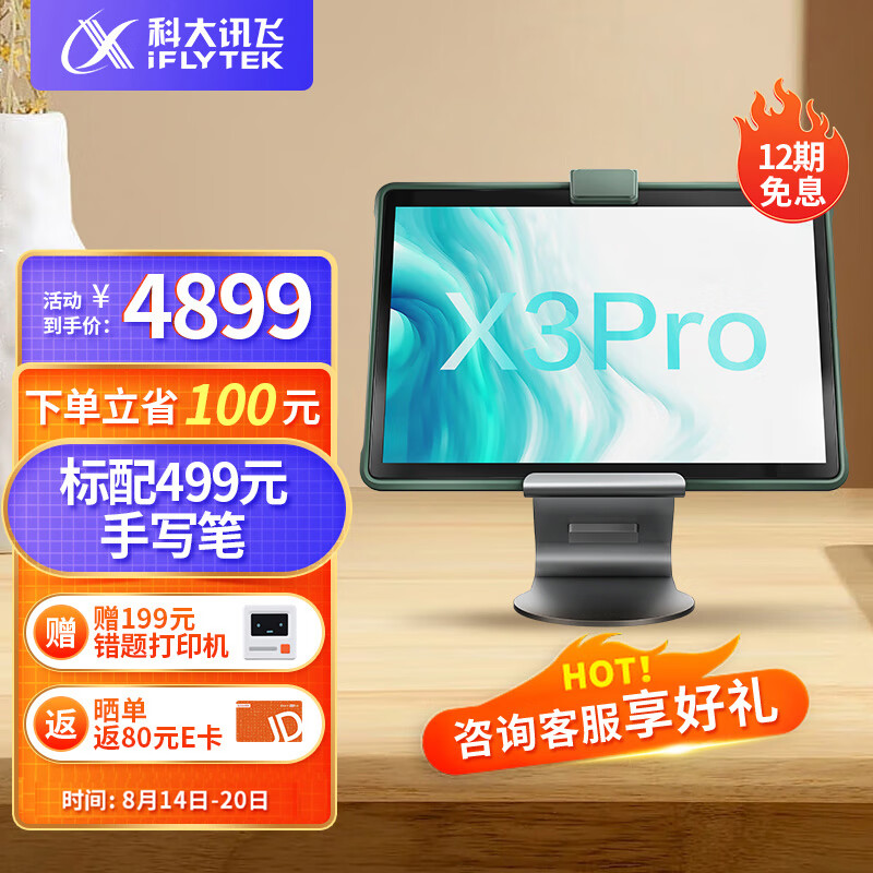 科大讯飞AI学习机X3 Pro 8+256GB 10.5英寸 大屏护眼平板 学生平板 英语学习机平板 家教机 个性化精准学习