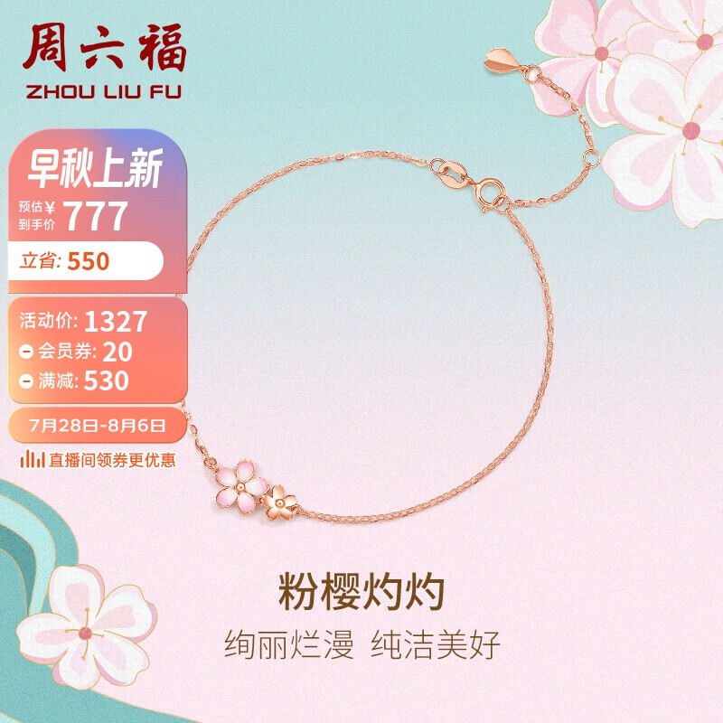 周六福18K金手链女樱花醉手链生日礼物KIHH076840 约16+3cm 怎么看?