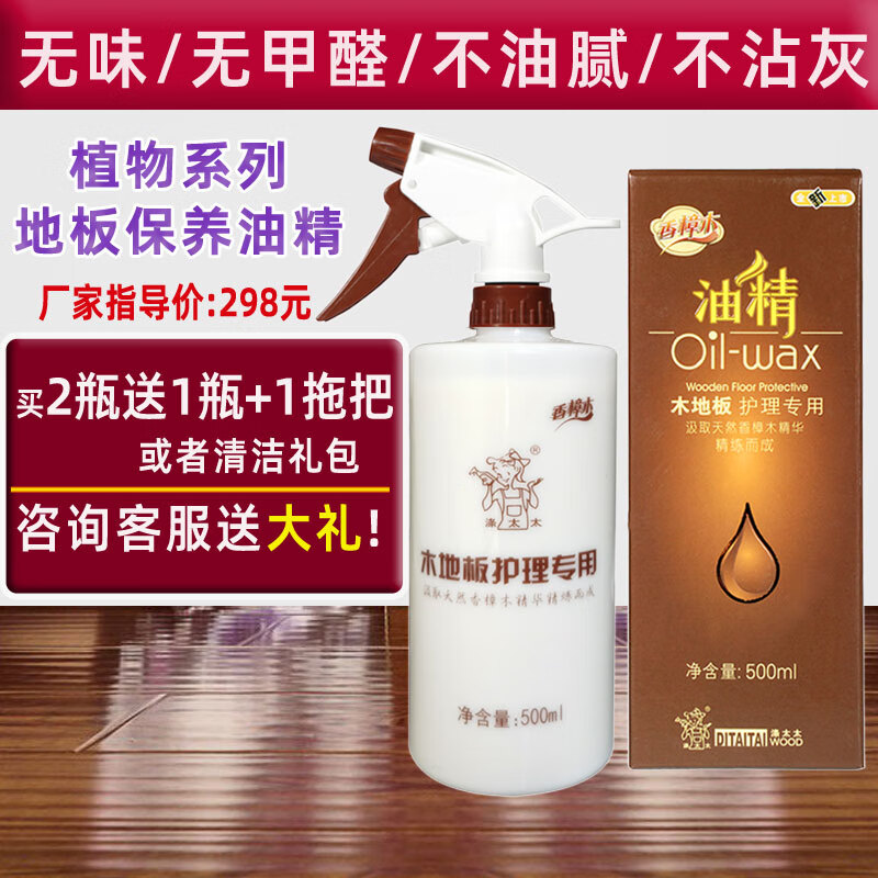 涤太太香樟木地板精油实木地板保养上光蜡液复合竹地板护理木地板油 说明：买2瓶送1瓶送1个拖把2个布 500ml