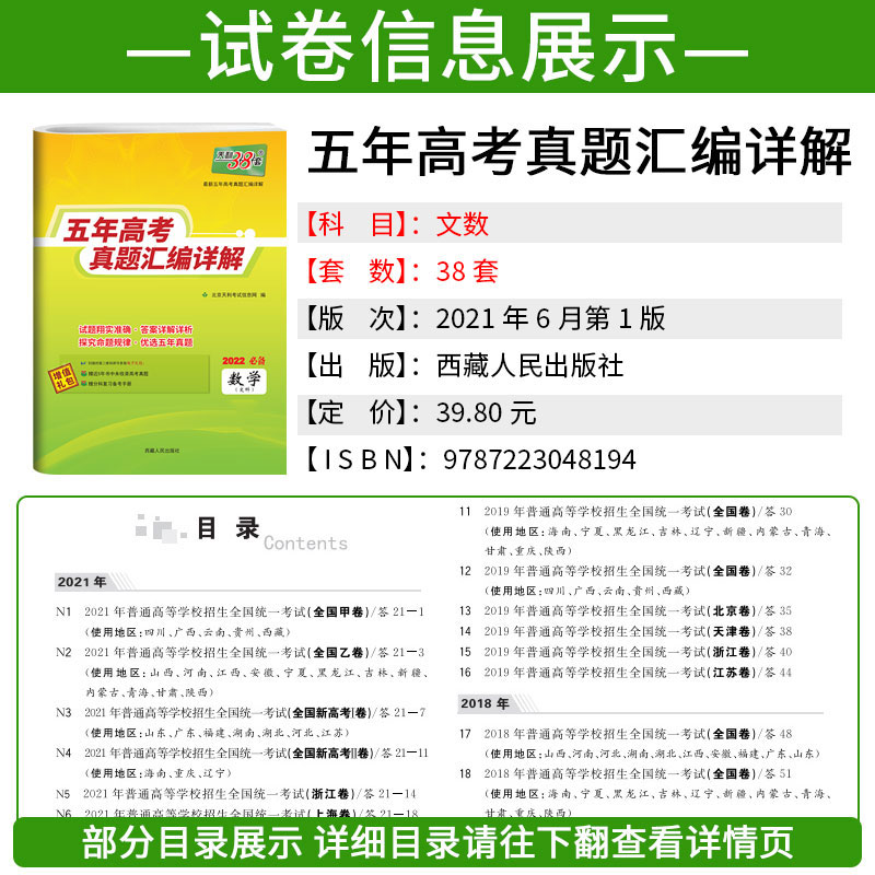 2022版2017-2021五年高考真题汇编详解文科数学近5年高考真题文数全国