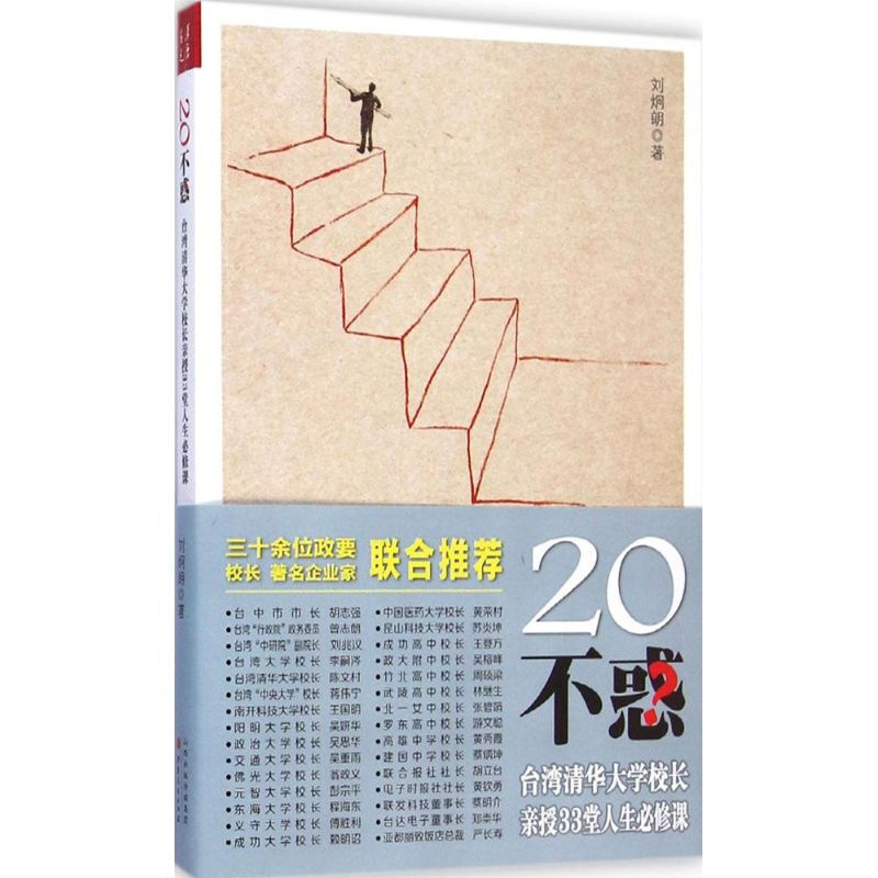 正版包邮 20不惑