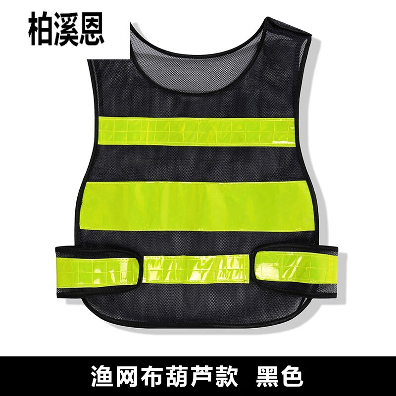 柏溪恩交警反光服反光背心反光马甲环卫施工交通安全服骑行反光 黑色