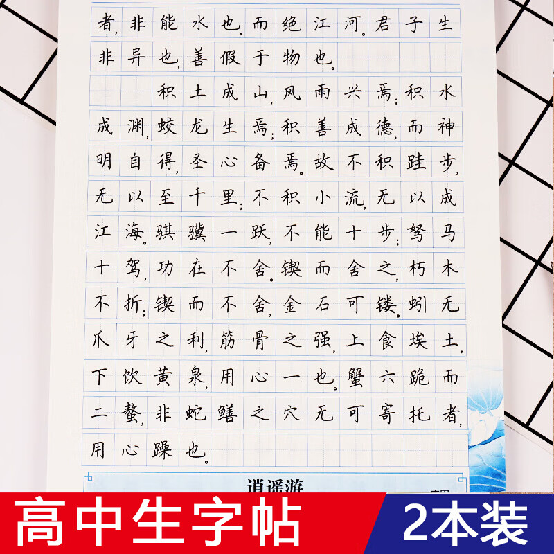 高一衡中体中文练字帖钢笔练字行楷正楷硬 高中生楷书字帖2本临摹套装