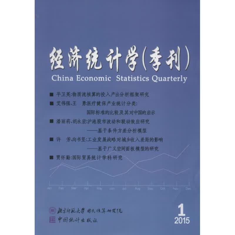 经济统计学(4) 邱东 主编 书籍