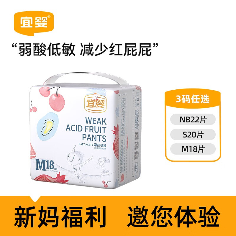 宜婴婴儿尿不湿迷你装干爽透气尿不湿【活动专享】 水果裤拉拉裤裤M18片