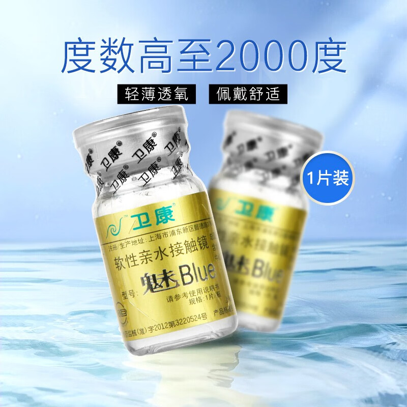 卫康金装魅blue近视隐形眼镜年抛金装水润透氧高度数1片装sk 1100度