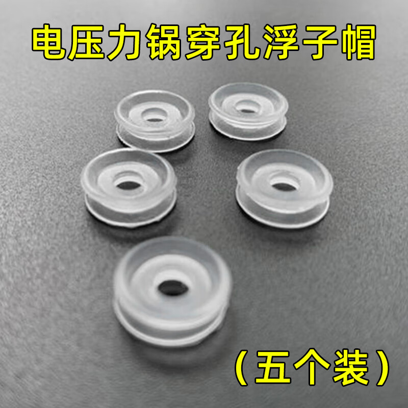 适用美的电压力锅浮子阀密封圈止开阀浮子垫密封圈帽子通用多品牌