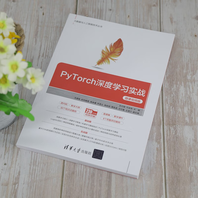 PyTorch深度学习实战-微课视频版（大数据与人工智能技术丛书）详情图