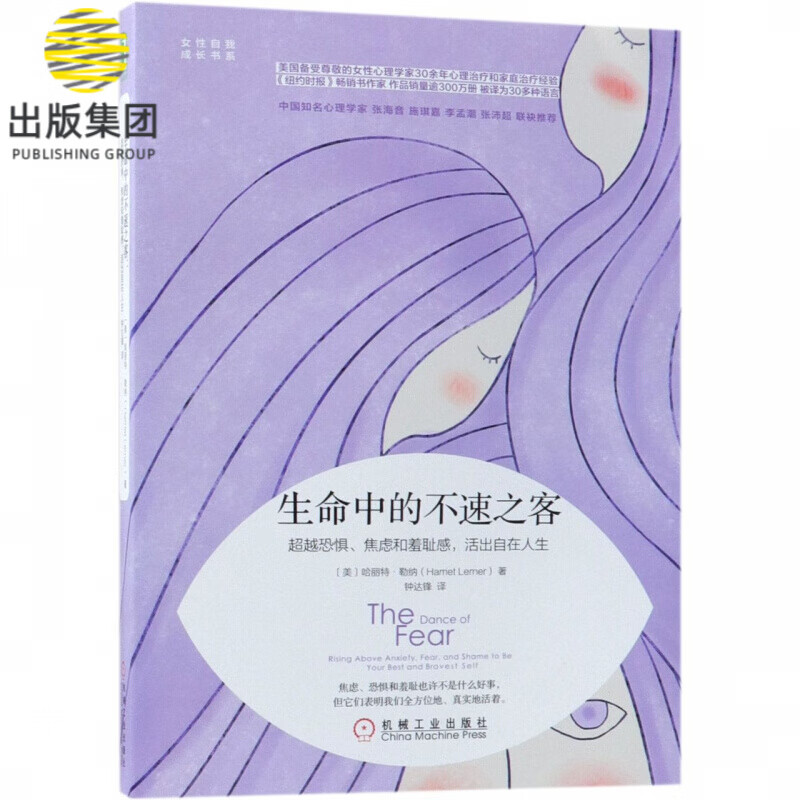 生命中的不速之客/女性自我成长书系