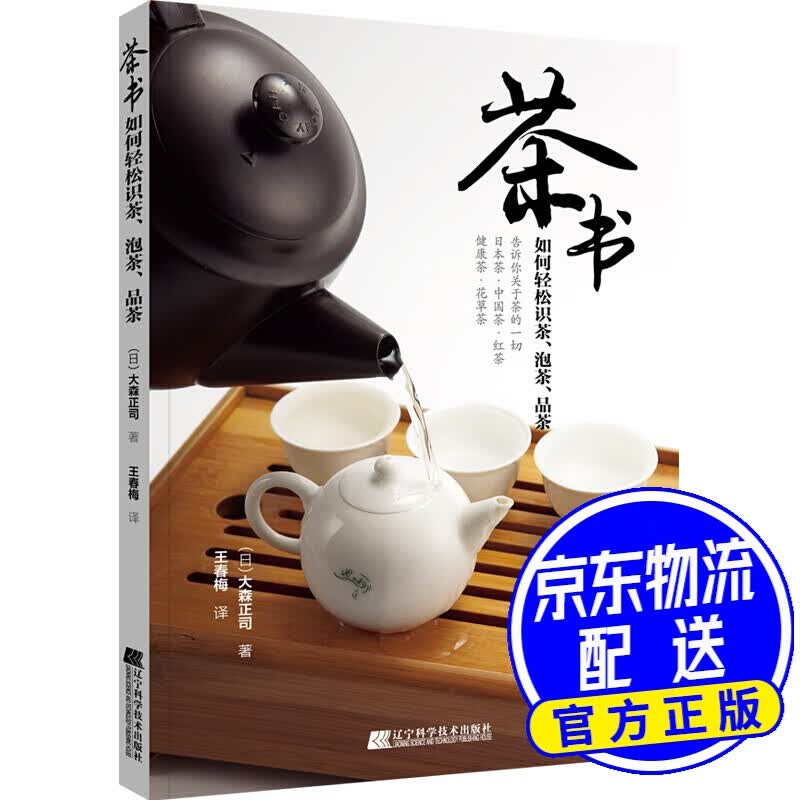 茶书：如何轻松识茶、泡茶、品茶