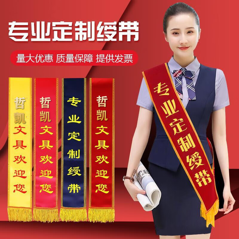 绶带定做成人开业礼仪带光荣退伍入伍退役授带订做 成人款(定制内容