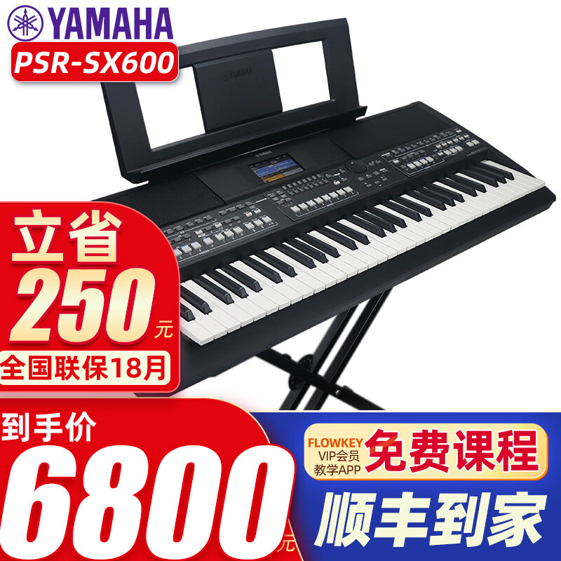 雅马哈电子琴PSR-SX600/SX900/700/S975高端61键成人专业演奏编曲键盘S670 【现货】PSR-SX600官方标配+全套配件