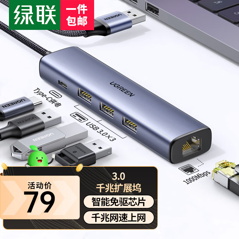 绿联 USB3.0转千兆网口扩展坞分线器 笔记本网线转接头有线网卡RJ45接口转换器 适用笔记本电脑台式机拓展坞怎么样,好用不?