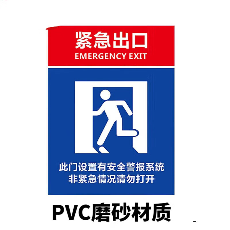 彬策安全出口指示牌贴纸消防安全紧急出口疏散逃生通道门指示牌 1