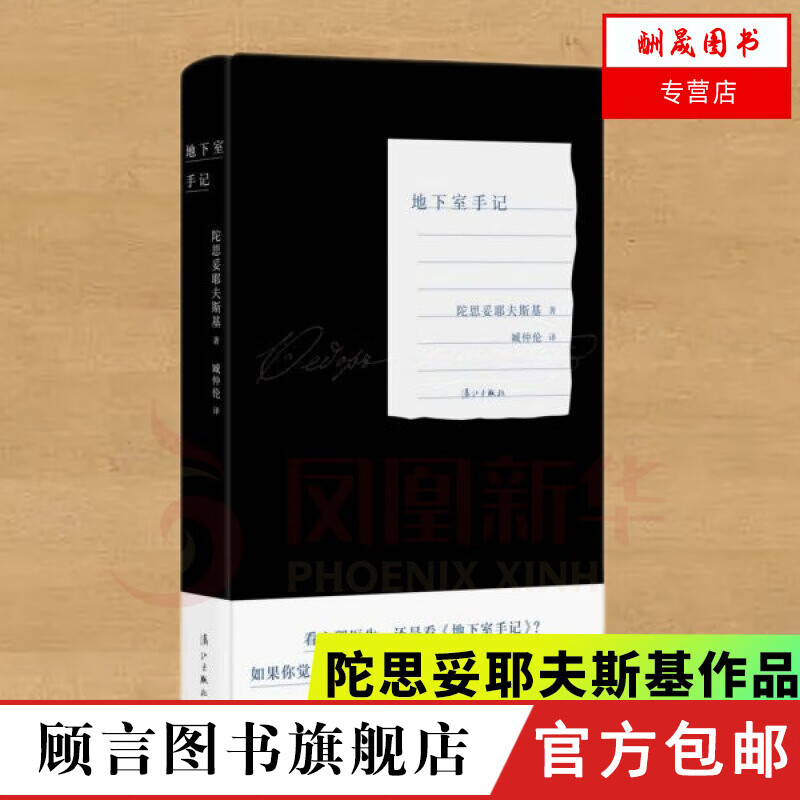 【旗舰速发】地下室手记 精装红边本 陀思妥耶夫斯基著臧仲伦译 漓江出版社 俄国的哈姆雷特豆瓣2020 俄国文学小说书籍