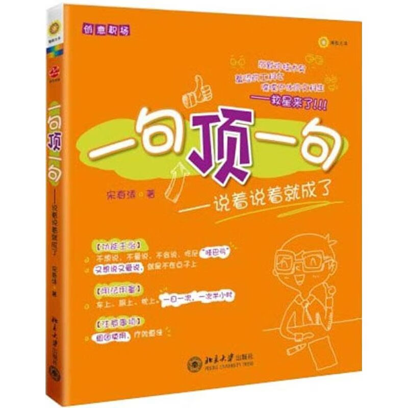 一句顶一句:说着说着就成了