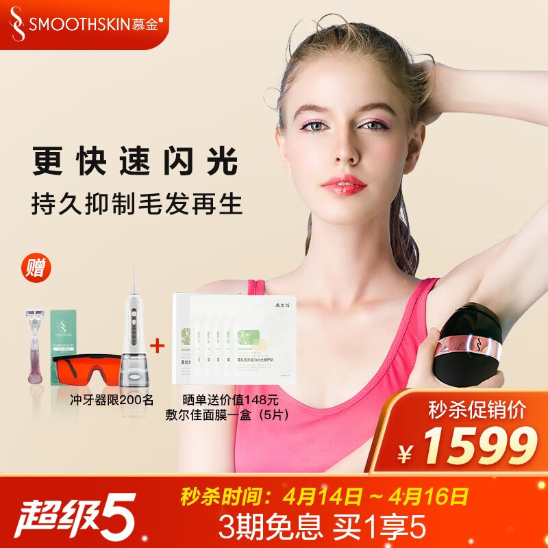 SMOOTHSKIN 慕金Bare+Plus英国进口激光脱毛仪全身脱毛仪器女士