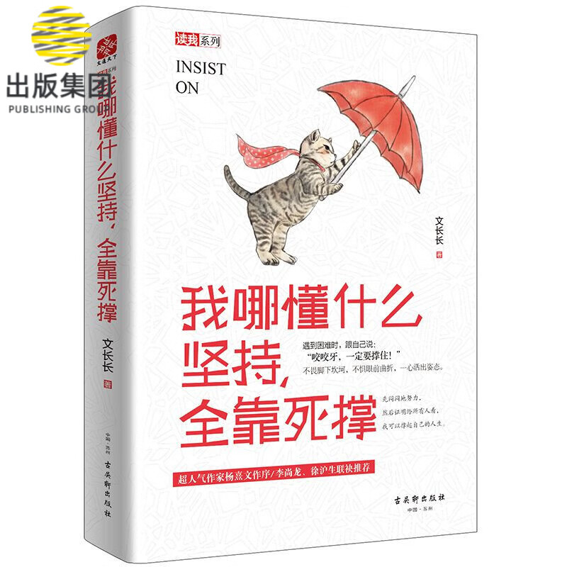 我哪懂什么坚持全靠死撑/读我系列