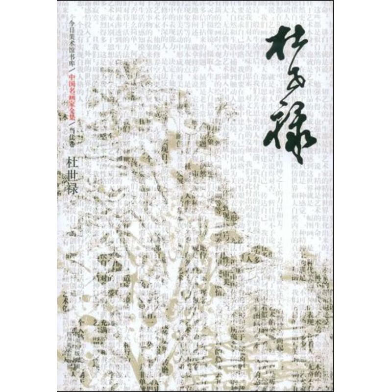 杜世禄