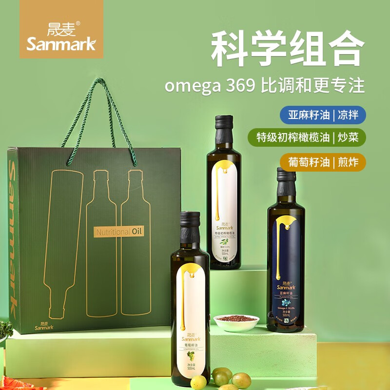 晟麦 均衡Omega-3/6/9亚麻籽油+橄榄油+葡萄籽油500ml*3组合装