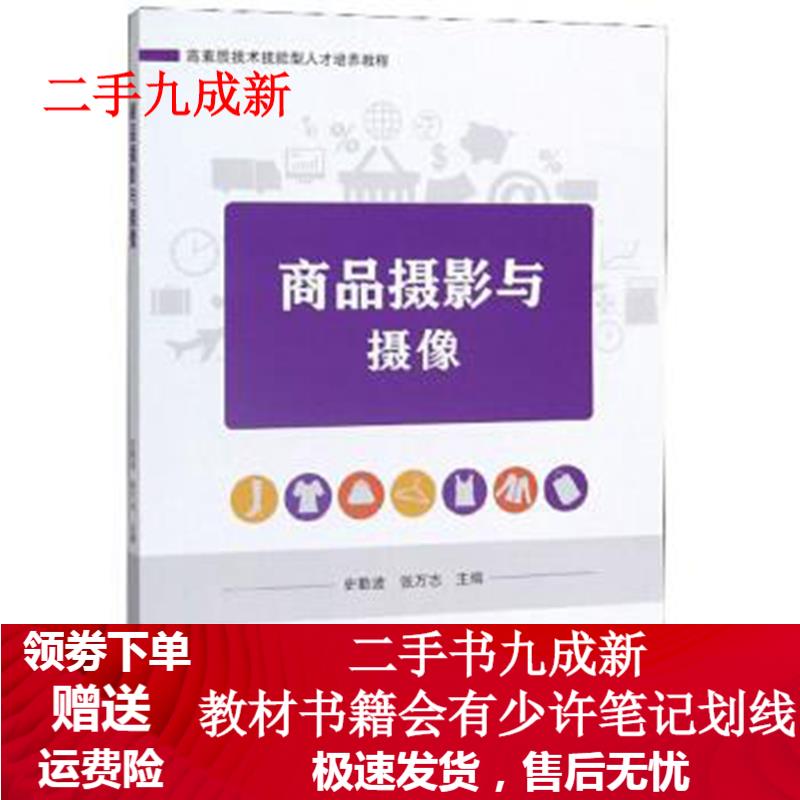 商品摄影与摄像 高素质技术技能型人才培养