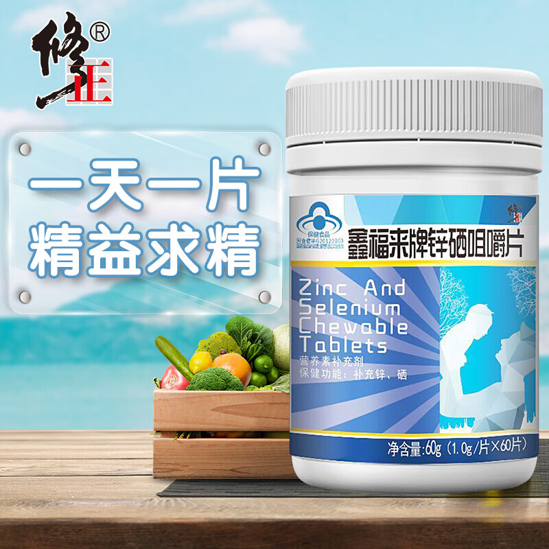 修正 鑫福来牌锌硒咀嚼片 青少年补锌片补硒片可配男性男士备孕保健品