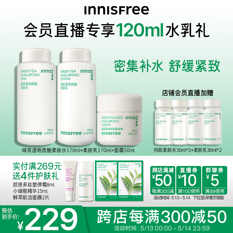 悦诗风吟（Innisfree）绿茶透明质酸水乳霜男女面部护肤补水保湿舒缓柔润520情人节礼物