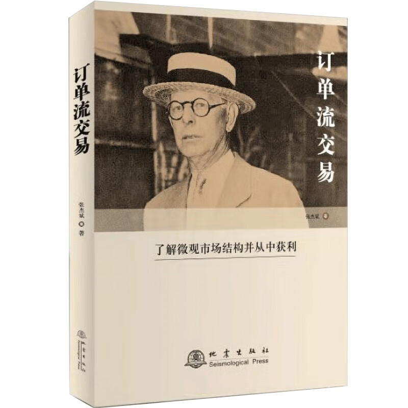 订单流交易 OSTRADER创始人张杰斌著 A股趋势论 揭秘市场主力资金的真实动向 摩根大通资深交易员 金融股票证券投资理财书籍 地震属于什么档次？